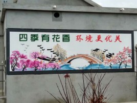  固始墙绘的特点和形势