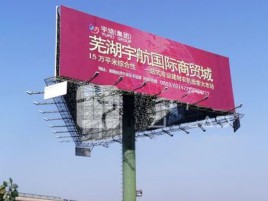  固始户外高架广告牌的应用及优势