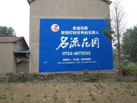 固始墙体广告在乡镇、农村市场的媒体优势