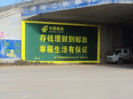  固始墙体广告的整合营销的新方式