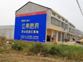  固始墙体广告公司全面解决农村墙体广告痛点