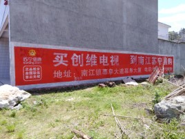  固始墙体广告公司全面解决农村墙体广告痛点