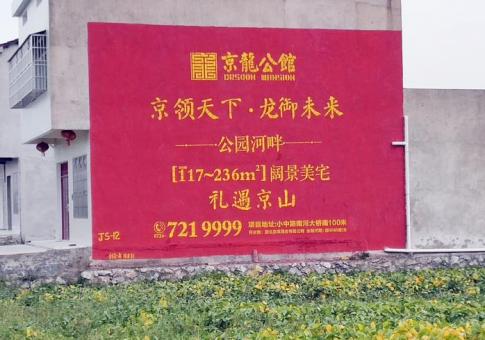  固始墙体广告发布的关键问题