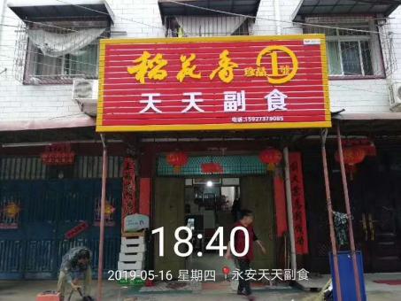  固始的门店生意好坏 差距从门头招牌开始