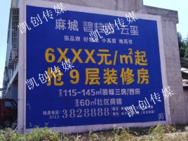  固始墙体广告为什么是企业最优选择？