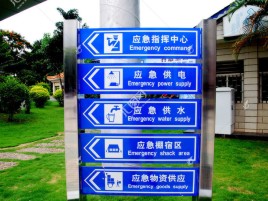  固始标识导向系统设计需要掌握的四大元素