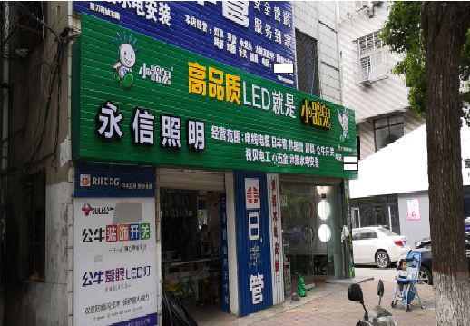  固始喷绘布门头招牌制作过程